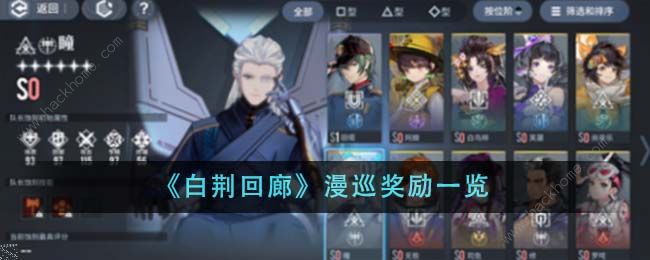 白荆回廊漫巡奖励是什么1