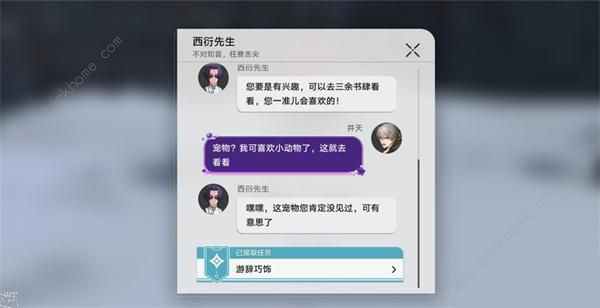 崩坏星穹铁道游辞巧饰任务怎么做2