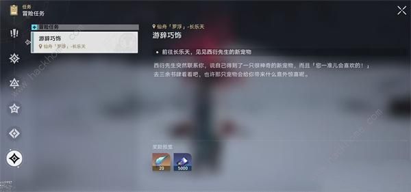 崩坏星穹铁道游辞巧饰任务怎么做3