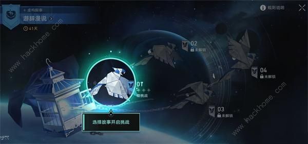 崩坏星穹铁道游辞巧饰任务怎么做6