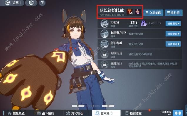 白荆回廊战术刻印怎么删除7