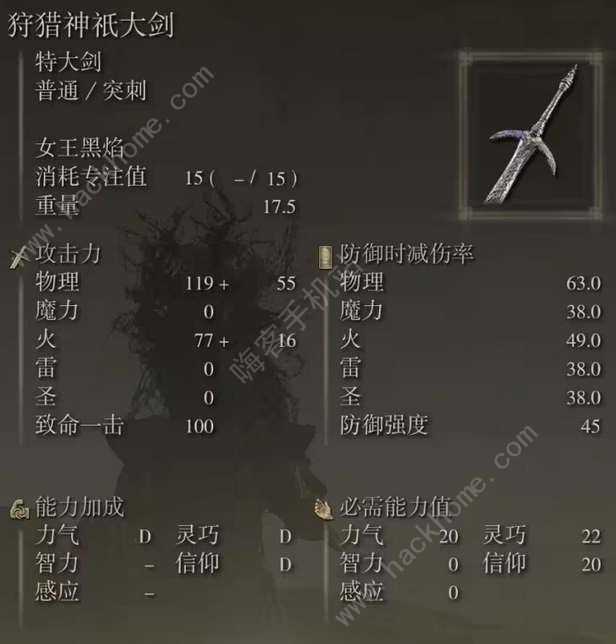 艾尔登法环亵渎圣剑和狩猎神祇大剑哪个好1