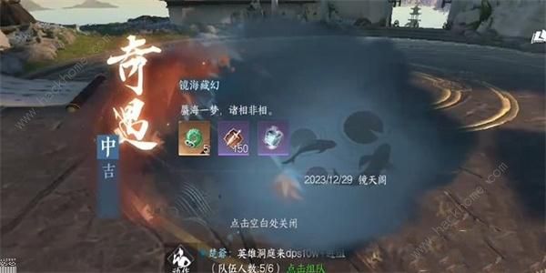 逆水寒手游镜海藏幻奇遇怎么做6