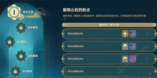 原神敲响山岩的鼓点攻略1