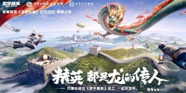 和平精英龙跃长城龙腾战车在哪1