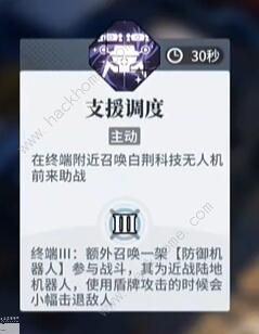 白荆回廊战术终端怎么使用4