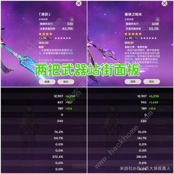 原神4.3雷电将军专武选哪个好2