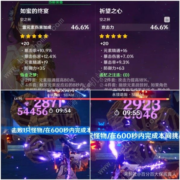 原神雷电将军属性杯怎么选6