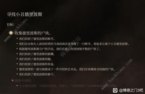 博德之门3小丑德里波斯在哪_博德之门3小丑德里波斯 奖励