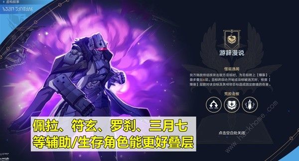 崩坏星穹铁道虚构叙事第四层怎么打2