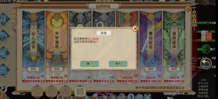 了不起的修仙模拟器月卡直升一品金丹攻略3