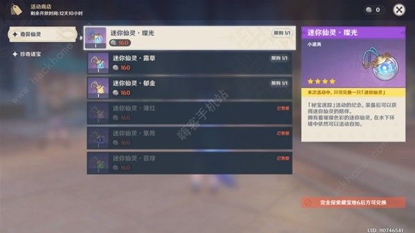 原神4.3秘宝迷踪Day5藏宝地在哪4