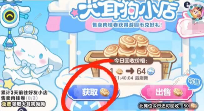 蛋仔派对大耳狗呦呦怎么得3