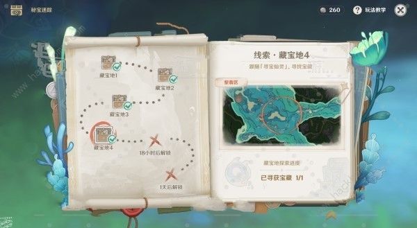 原神4.3秘宝迷踪第四天宝藏在哪1