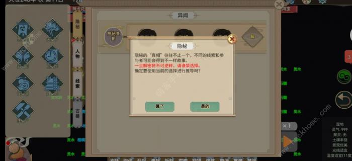 了不起的修仙模拟器神秘身影怎么过2