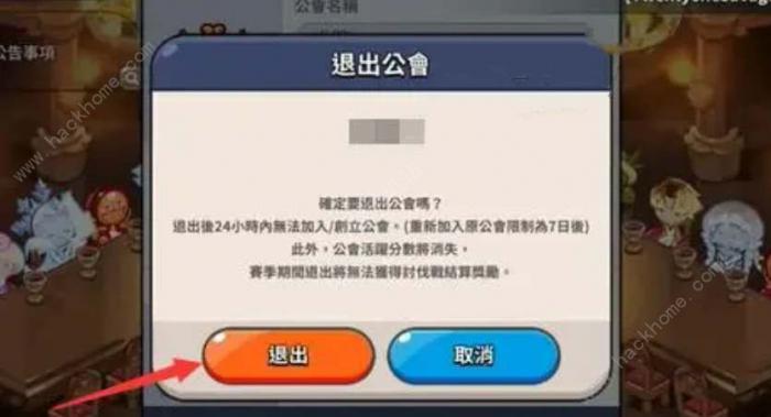 冲呀饼干人王国怎么退出公会_饼干人王国退出公会