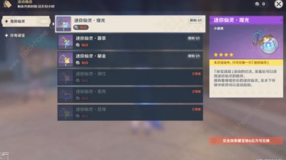 原神4.3秘宝迷踪第三天宝藏在哪3