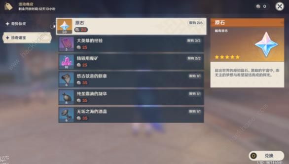 原神4.3秘宝迷踪第三天宝藏在哪4