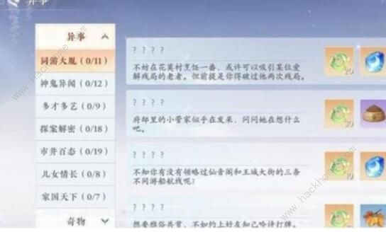 浮生忆玲珑异事奇遇怎么做2