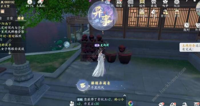 浮生忆玲珑异事奇遇怎么做4