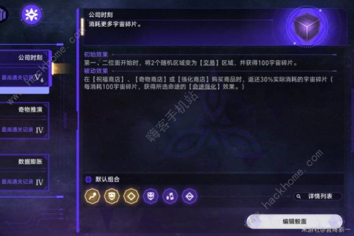 崩坏星穹铁道新模拟宇宙电表倒转攻略1