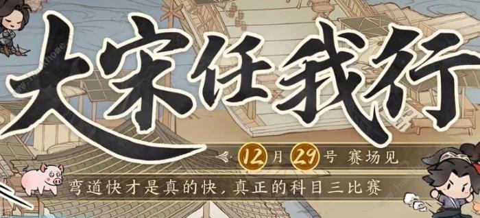 逆水寒手游科目三怎么得2