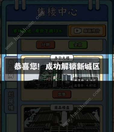 穷人逆袭记开发区怎么解锁1