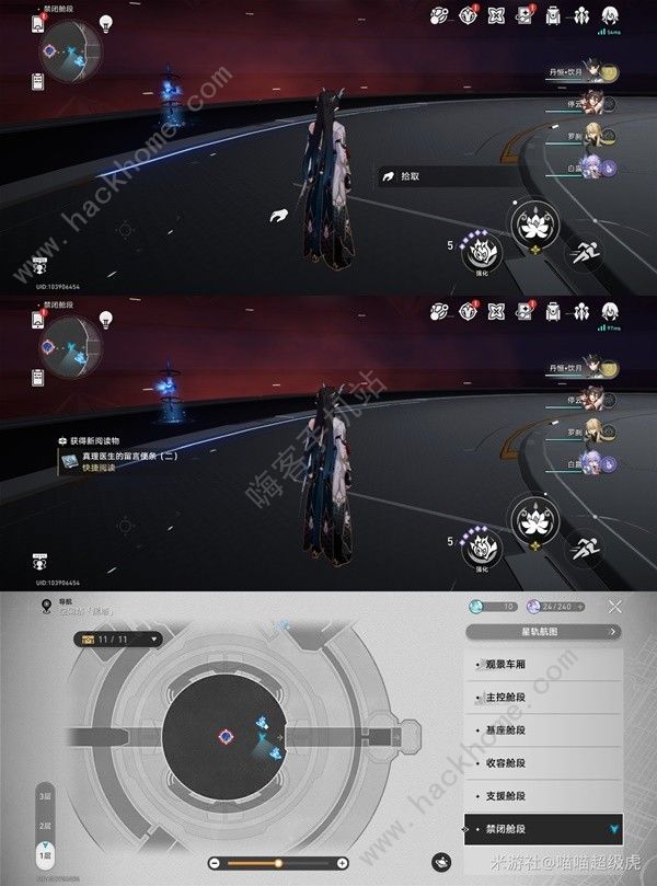 崩坏星穹铁道1.6禁闭舱段书籍在哪5
