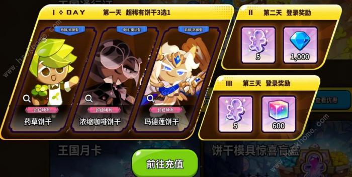 冲呀饼干人王国首充角色哪个好_冲呀饼干人王国阵容推荐