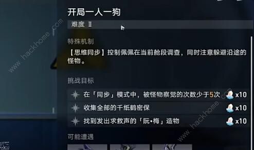 崩坏星穹铁道开局一人一狗其二怎么过_崩坏星穹铁道开局一人一狗其二详细介绍