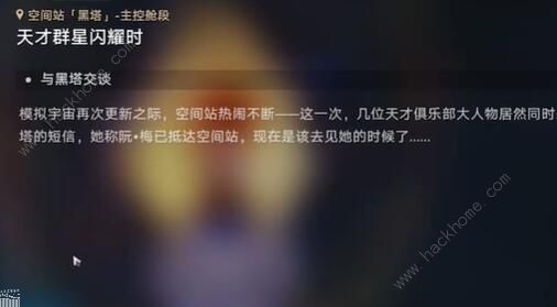 崩坏星穹铁道天才群星闪耀时任务攻略1