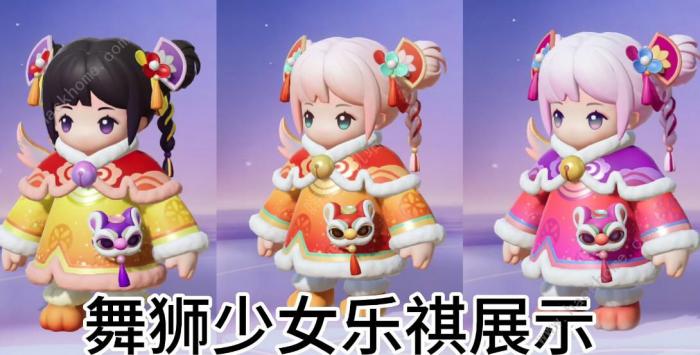 元梦之星舞狮少女怎么得2