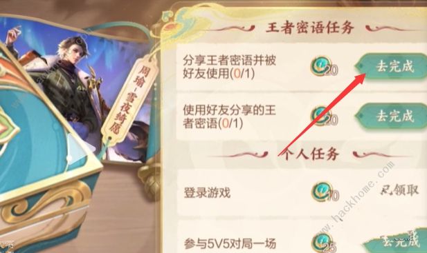 王者荣耀周瑜密语任务怎么做4