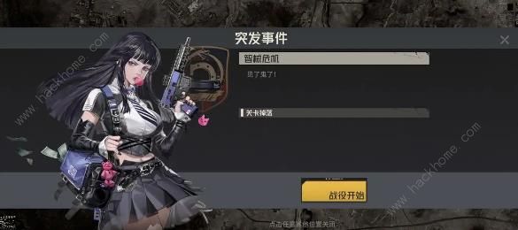 钢岚往日墨迹突发事件怎么打1