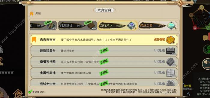 了不起的修仙模拟器吉吉吉吉吉任务怎么做_了不起的修仙模拟器美轮美奂大吉房