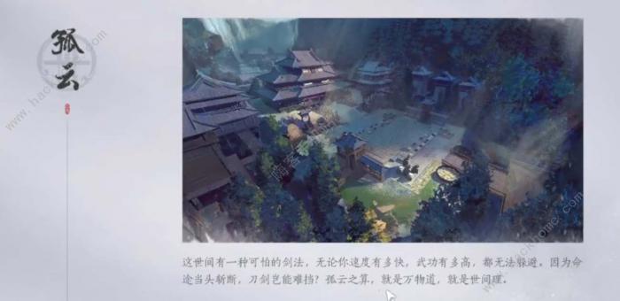 燕云十六声孤云门派技能有哪些1