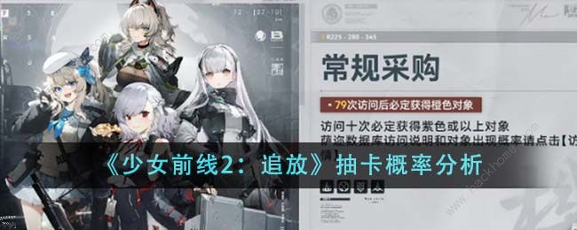 少女前线2追放保底多少抽_少女前线2追放和云图计划