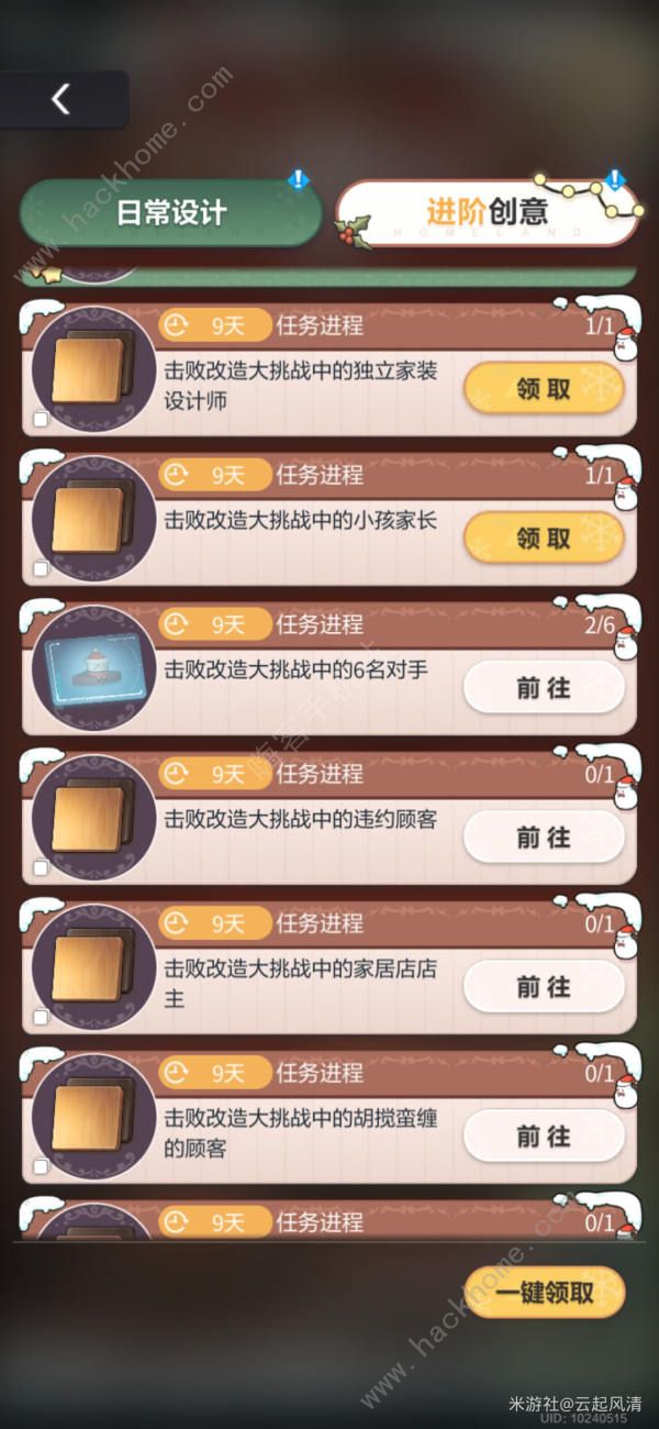 未定事件簿欢愿家居日能获得多少木头4