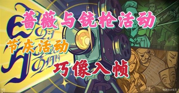 原神4.3巧像入帧拍摄机位怎么选_原神4.3巧像入帧拍摄机位攻略详解