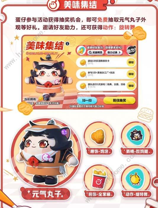 蛋仔派对肯德基联动皮肤怎么得1