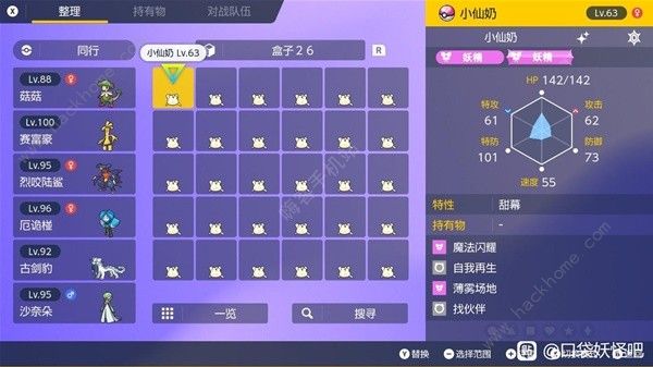 宝可梦朱紫蓝之圆盘小仙奶怎么刷闪_宝可梦朱紫蓝之圆盘全图鉴攻略