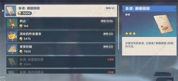 原神圈圈圆圆食谱怎么得6