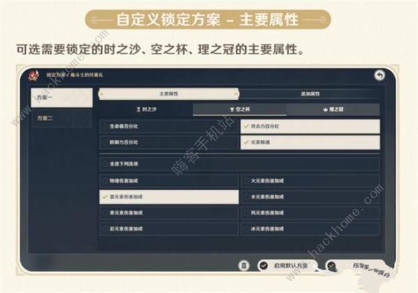 原神圣遗物怎么自动锁定3