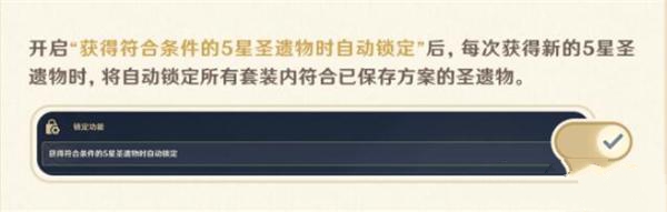 原神圣遗物怎么自动锁定5