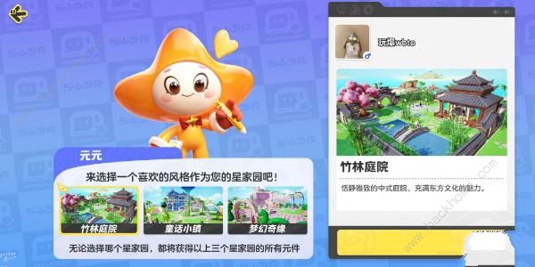 元梦之星家园怎么浇水3