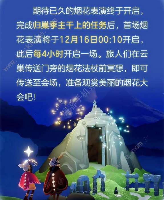 光遇烟花大会开启条件是什么1