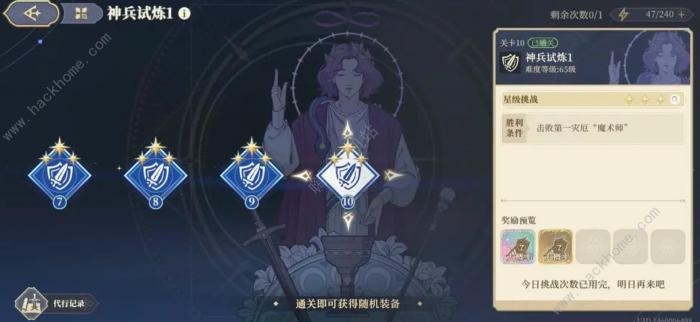 铃兰之剑65级神兵1怎么打_铃兰之剑65级神兵1攻略详解