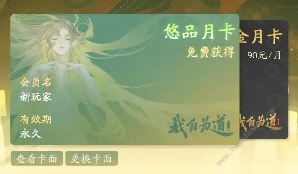 我自为道月卡哪个好1