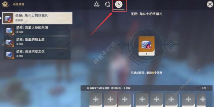原神还圣奥迹怎么增加种类1
