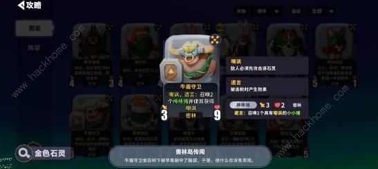 决斗石灵之地密林熊蜜士猩猩成长流攻略6